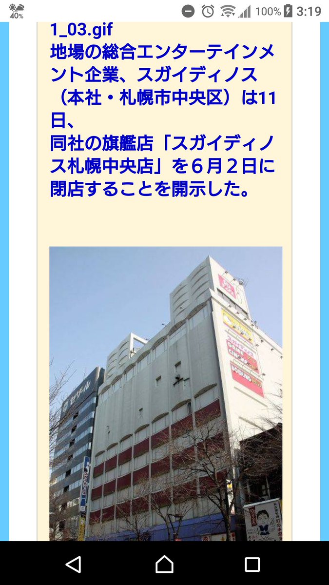 【閉店】ススキノ「スガイディノス」6月に閉店 ゲーセン、映画館がなくなるまとめのカテゴリ一覧いろいろまとめbeansについて関連サイト一覧