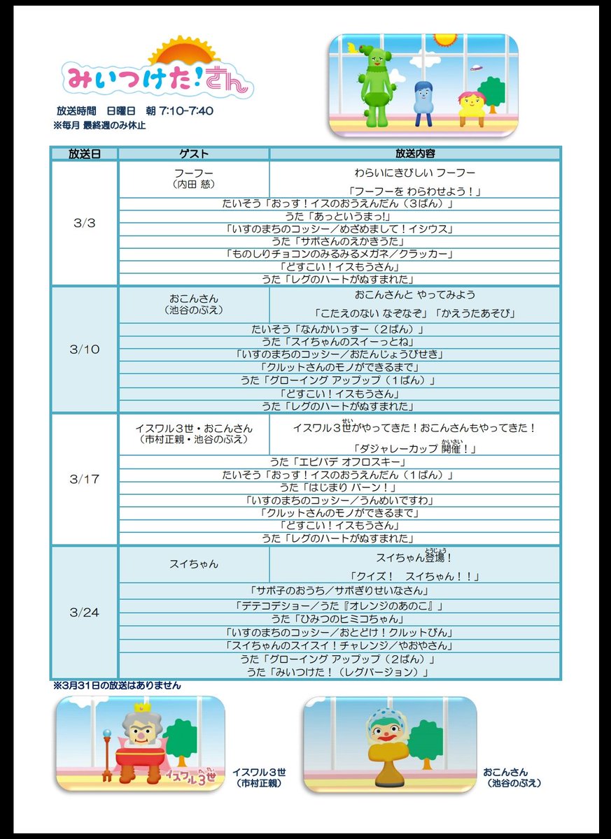 佐々木さあや Sur Twitter 日曜のみいつけた さんのゲストが スイちゃんって 絶対見ようね