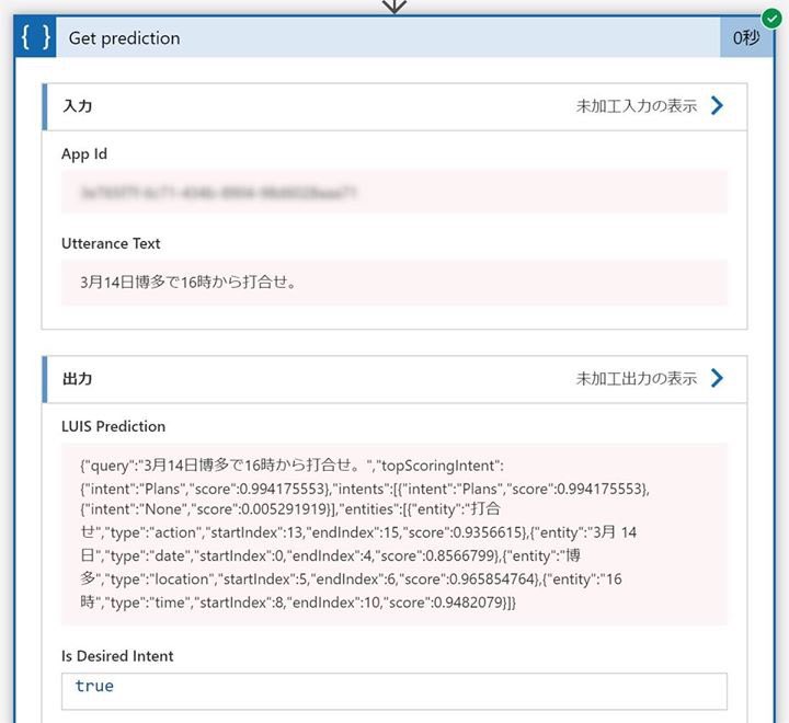 nori790822's tweet image. #LogicApp と #LINE ボイスメッセージ＋Speech to text＋LUISを利用して音声でスケジュール登録する仕組みを作成中…。しっかり音声入力してるのが認識されてる！仕組み的に「音声ファイルであれば大体いけるっぽい（入力デバイスのみ差し替えで対応）」という強みもあるかな？と思ってます。(*´ω`*)