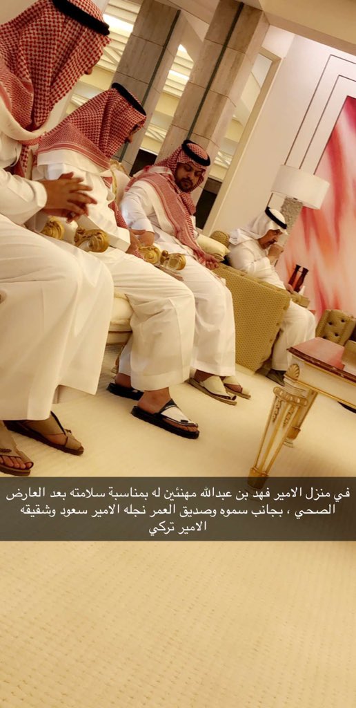 كنت في زيارة للعم الامير فهد بن عبدالله بن محمد رئيس هيئة الطيران المدني سابقاً بعد خروجه من المستشفى مهنئين لأنفسنا ولسموه وابناءه بسلامته وسعدت بلقاء الصديق الامير سعد بن متعب بن عبدالله بن عبدالعزيز الغائب عن العين والحاضر في القلب وحفظ الله كل عزيز وغالي علينا ❤️