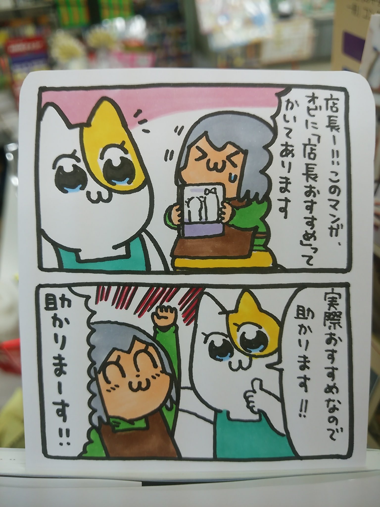八戸市 木村書店 ポプ担日記今秋書籍化 本日紹介する本は ポプテピピック です 次々と繰り出される斬新な名言 の数々 しばしば破壊される竹書房さん 可愛らしい絵が大人気のコミック 今回のポプテピピックも本につけてある帯に 店長おすすめ と