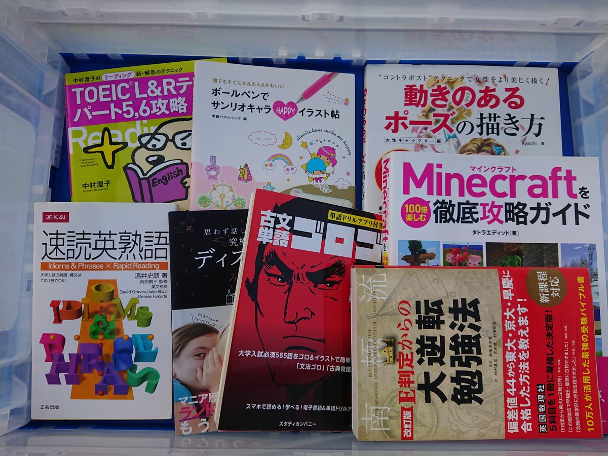 ゲーム攻略本の買取 Hashtag V Twitter