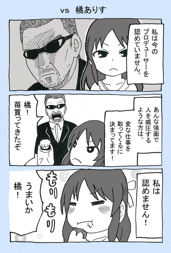 バタフライP VS 橘ありす 