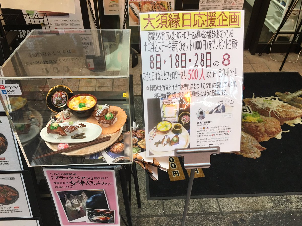 まかまかグループ会長 على تويتر 大須 まかまかナゴ丼専門店も 日々進化してます 8の付く日に500人以上のフォローワーさんが見える方にナゴ丼 肉寿司の1000セットをプレゼントや誕生日御来店特典などもあります まかまかナゴ丼専門店 大須新天地通り グルメ まかまかグループ会長 على تويتر 大須 まかまかナゴ丼専門店も 日々進化してます 8の付く日に500人以上のフォローワーさんが見える方にナゴ丼 肉寿司の1000セットをプレゼントや誕生日御来店特典などもあります まかまかナゴ丼専門店 大須新天地通り グルメ