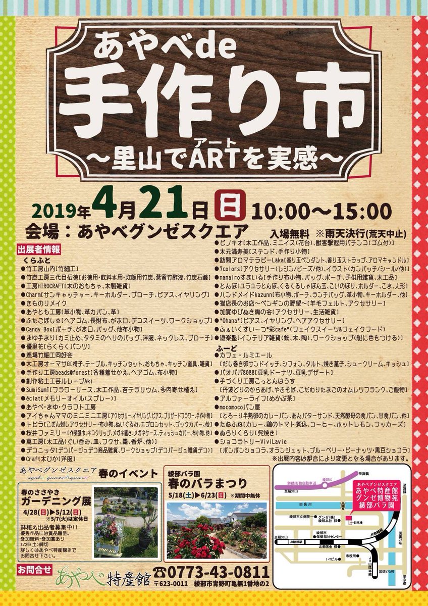 7colors 3 15みんなでつくるクラフトフェア 綾部 On Twitter あやべ