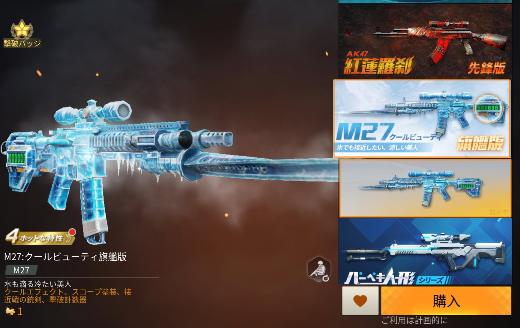 荒野行動研究所 在 Twitter 上 今日銃器チケットが配布されたのでお得な情報を一つ紹介したいと思います 本来撃破計数器がついている旗艦版は同じ銃スキンを複数所持していないと入手できないものてすがクールビューティーと猛虎はショップの おすすめ欄から直接旗艦版