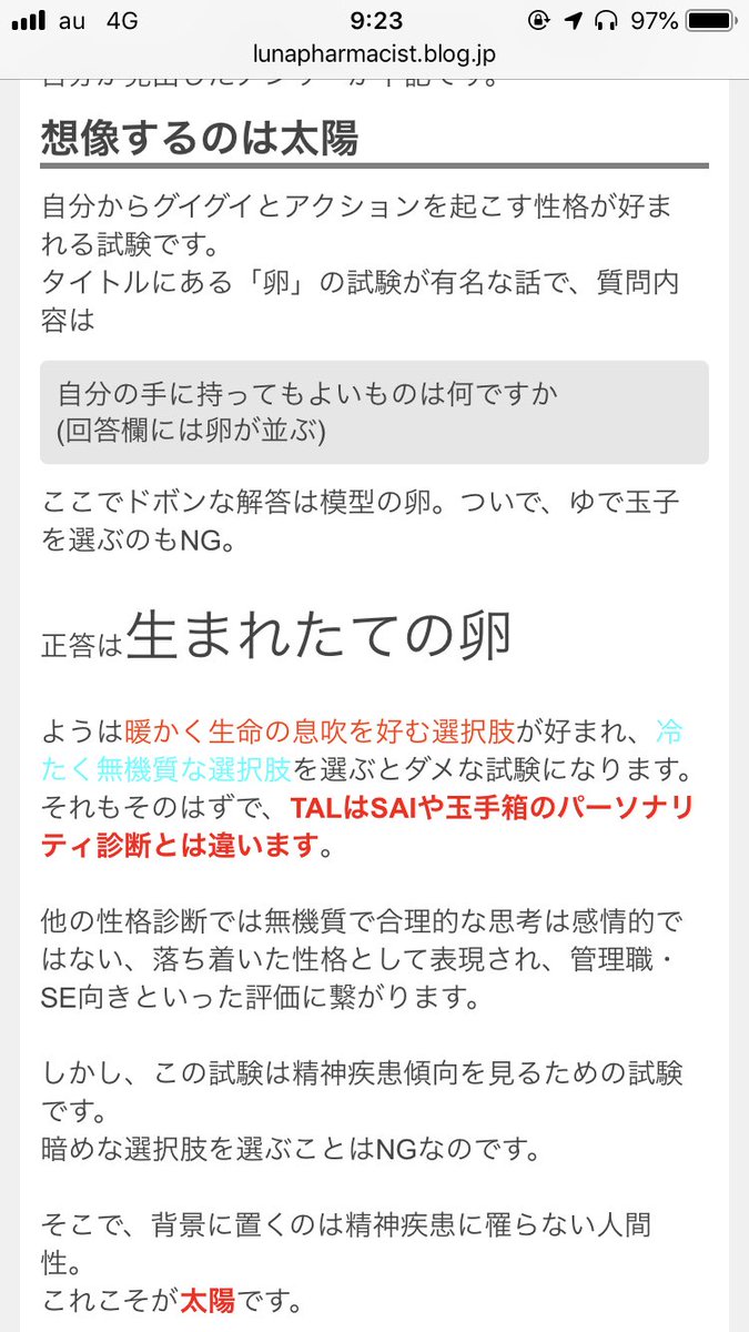 あまちゃん Auf Twitter ウェブテストの問題 模型の卵を手で持つより生卵を手で持つやつの方が絶対危ないやろ