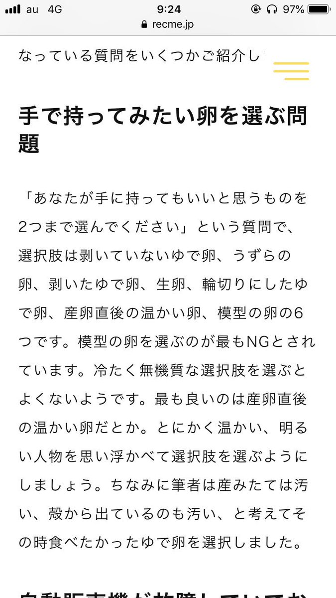 あまちゃん Auf Twitter ウェブテストの問題 模型の卵を手で持つより生卵を手で持つやつの方が絶対危ないやろ