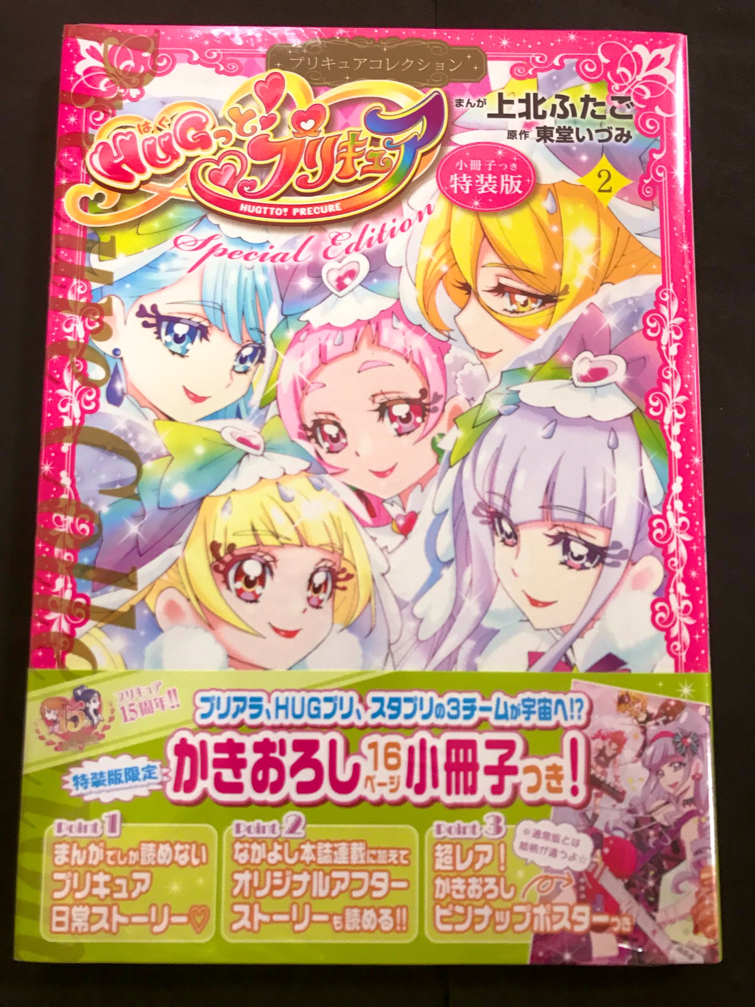 ヴィレッジヴァンガード イオンモール秋田 新刊情報 今日も元気に営業中 ｕ ᴗ ｕ Hugっとプリキュア 2巻 花野井くんと恋の病 3巻 東京タラレバ娘リターンズ おっさんずラブ 抱かれたい男1位に脅されています 6巻 皆様