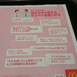 新入社員必見!マックのトレーの紙に書かれたアドバイスが現実的!