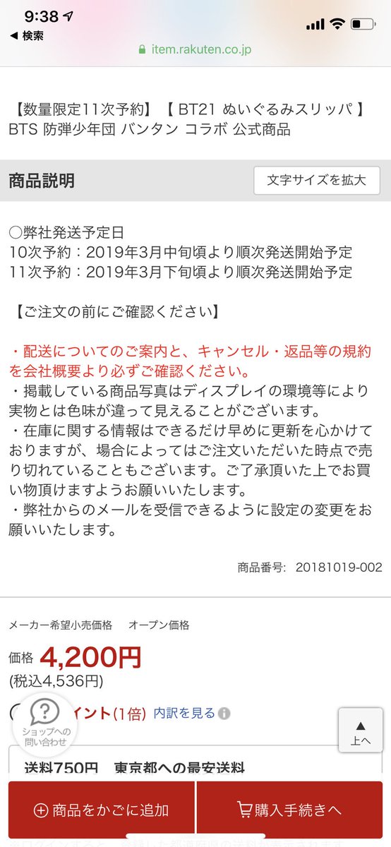szm3510's tweet photo. armyの方…どなたかBT21のクキのぬいぐるみと、スリッパいりませんか？？
未使用です🥺
お安くお譲りします！即時発送できます📮
ぬいぐるみ送料込み2500円
スリッパ送料込み3500円
でお願いします💱

#army #bt21 #kpop #グッズ #ジョングク https://t.co/OI4GbDqP3V