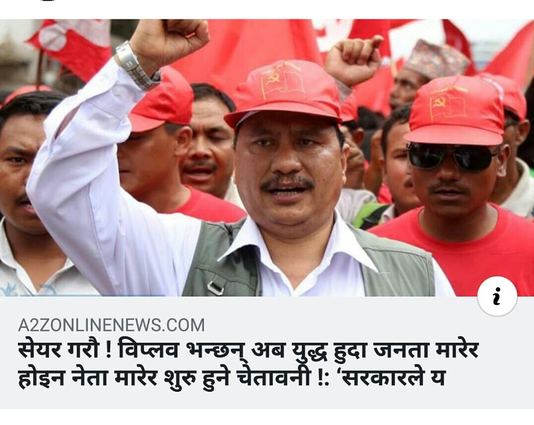 R_2041's tweet photo. शुभ कार्यमा ढिलाइ किन?? यसको सुरुवात प्रचण्ड ओली लगायत भ्रस्ट्राचारी अपराधी दलाल देशद्रोही पाखण्डी हरुबाट हुनुपर्छ यसोगर्दा सम्पुर्ण जनताको साथ र सहयोग मिल्नेछ तपाईंको लोकप्रियता अझै बढ्नेछ। फेरी पनि उहीँ पुरानो पाराले जनयुद्ध सुरुभयो भने तपाईंको पतन निश्चितछ। जनताले साथ दिदैन्। https://t.co/oMndCsBn7Q