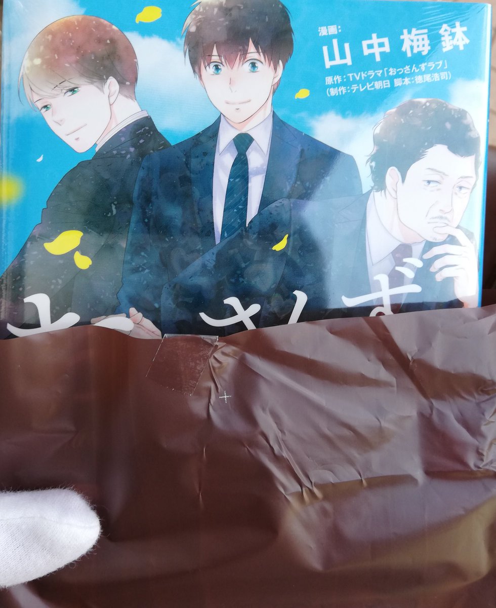 おっさんずラブコミカライズ