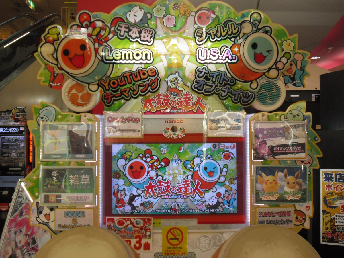 ドリームファクトリーいわき ゲーム Sur Twitter 新作情報 当店１ｆ音ゲーコーナーにて 太鼓の達人 グリーンver が稼働開始です 曲数も今まで通り１プレイ100円３曲となっております テレビやゲーム 動画サイトなどで人気の楽曲が盛りだくさんですので