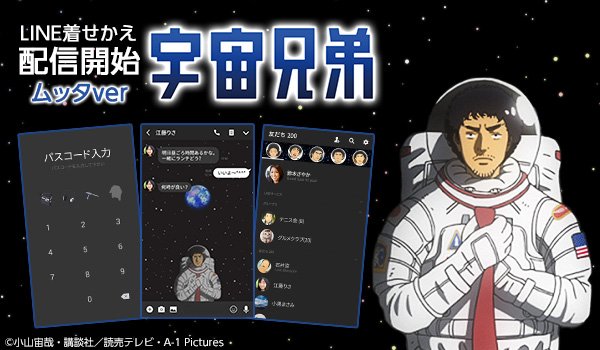 アニメ宇宙兄弟 Animeuchukyodai Twitter