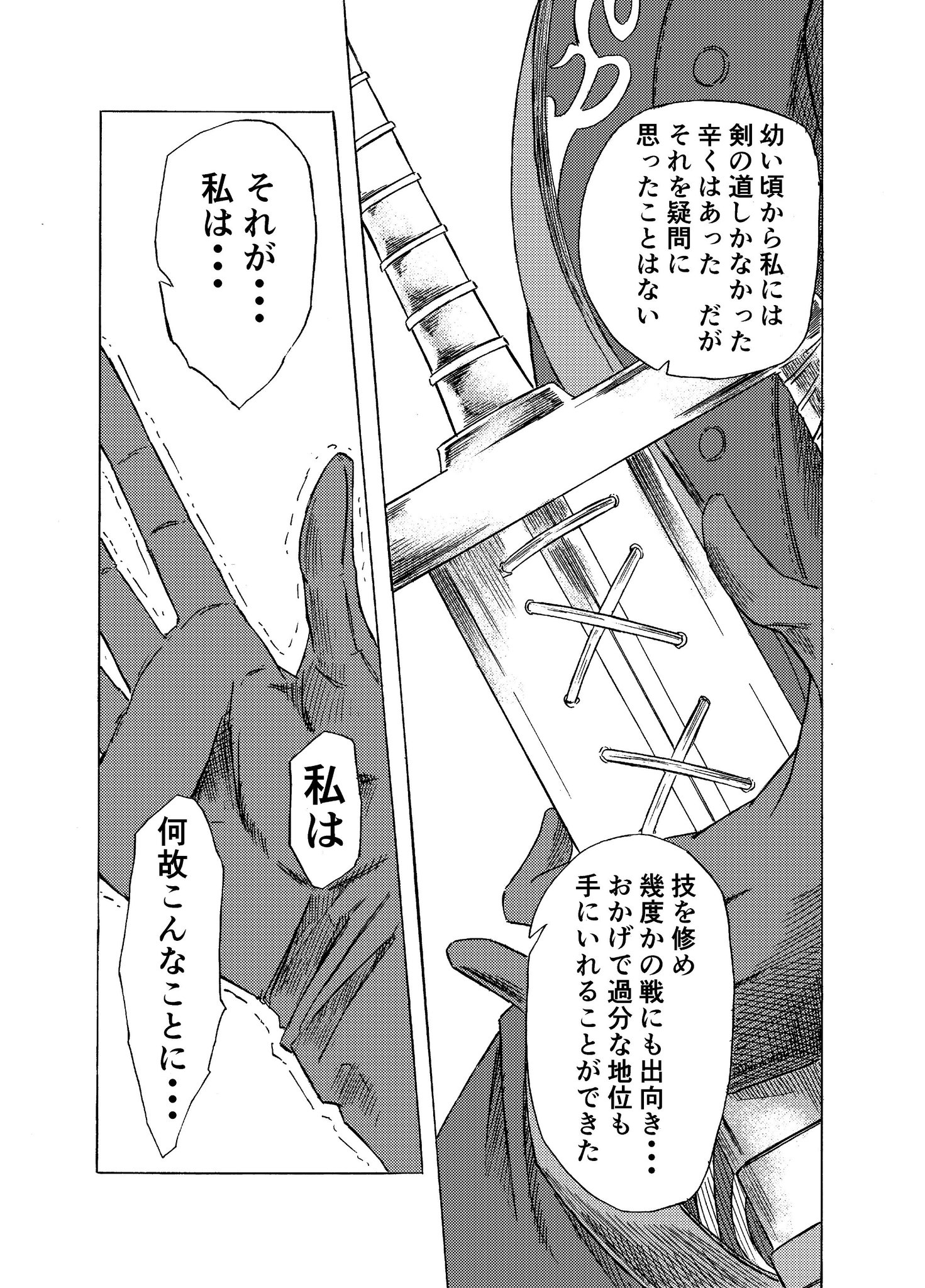 絵を描く人 على تويتر ダークソウル２ イベント切り抜き漫画 ミラのルカティエル 全８ページ