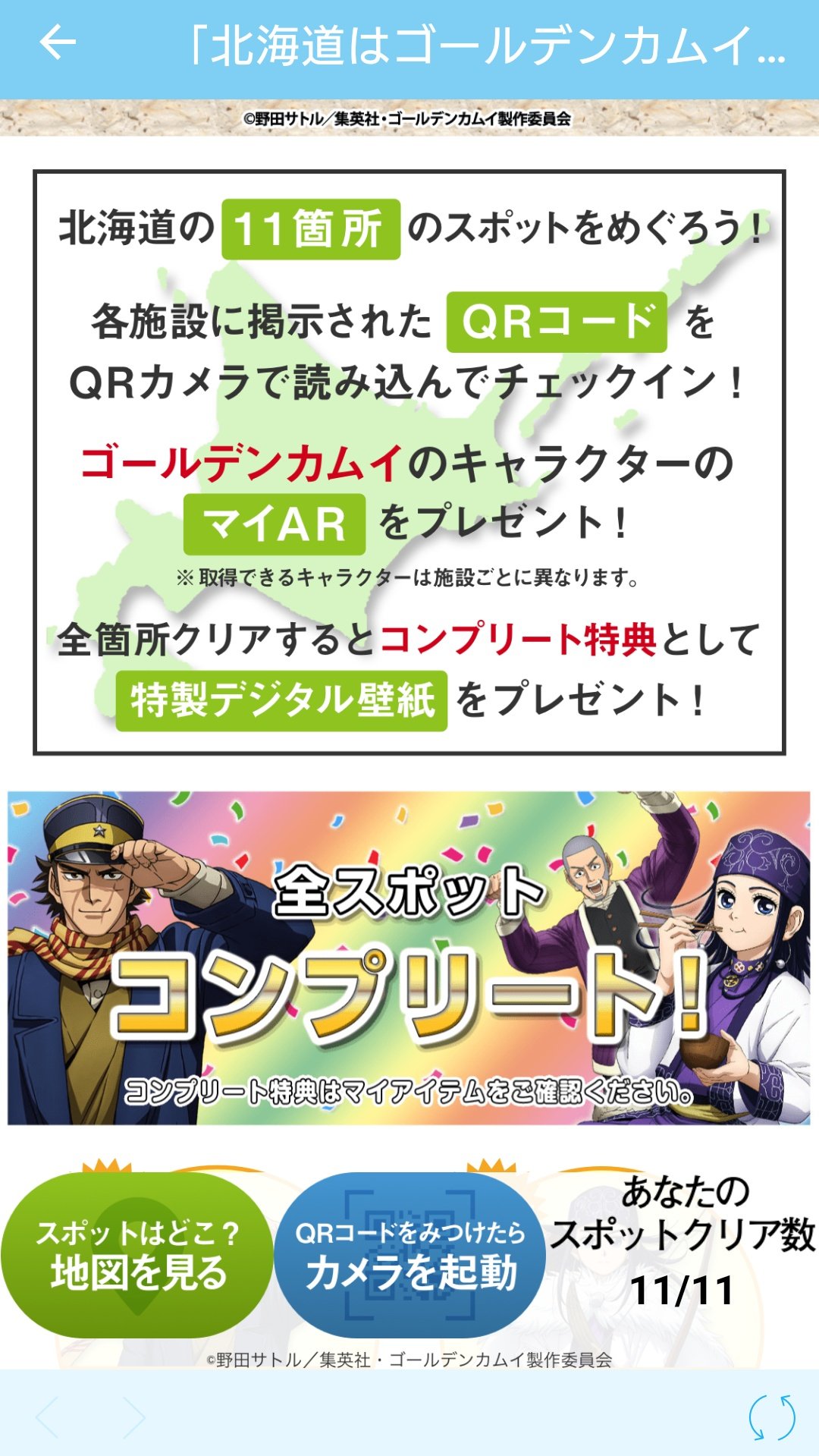 Twitter पर W おささる という事で半年のんびりと回った ゴールデンカムイの旅も終わり ガチで回れば2日半で制覇出来ると思うよ 今月31日までやってるので みんなも回ろう 壁紙結構かっこいい ゴールデンカムイ
