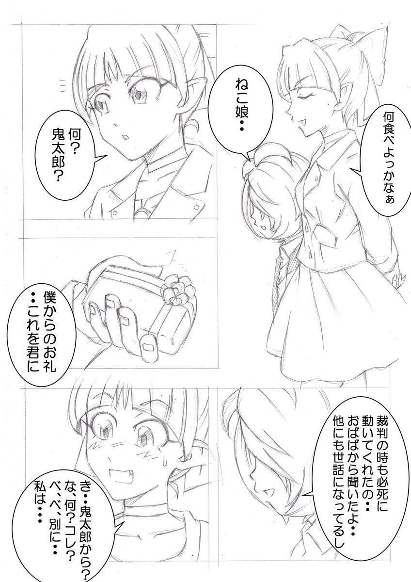 ゲタロー 恋人繋ぎのイラスト決まったので 今日ホワイトデーだから急遽昨日の夜中急いで描きました シャーペンでガリガリ描き殴った漫画ですのでラフのように絵が荒いですがゴメンなさい 本当に簡単な思いつき漫画です ホワイトデーの鬼太郎と