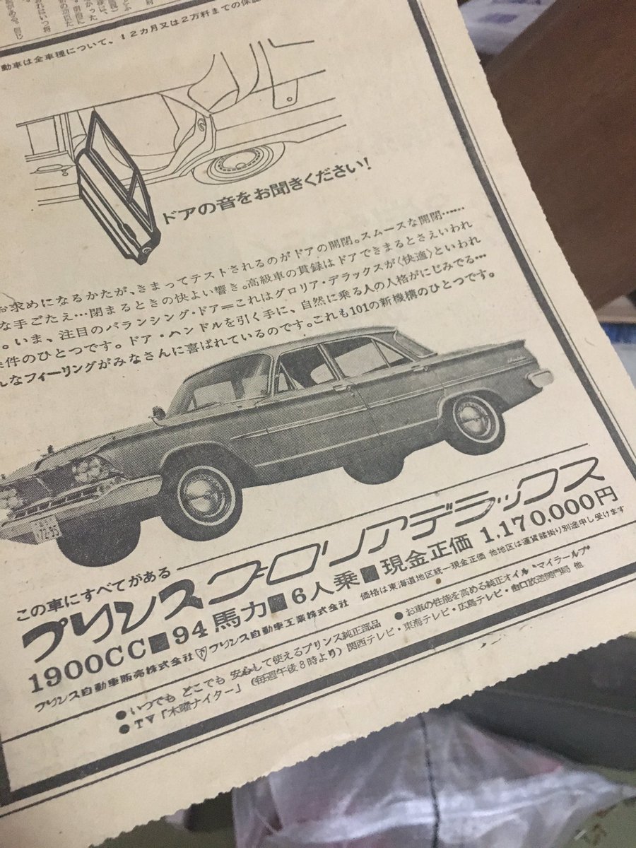 プリンス自動車 プリンス自動車