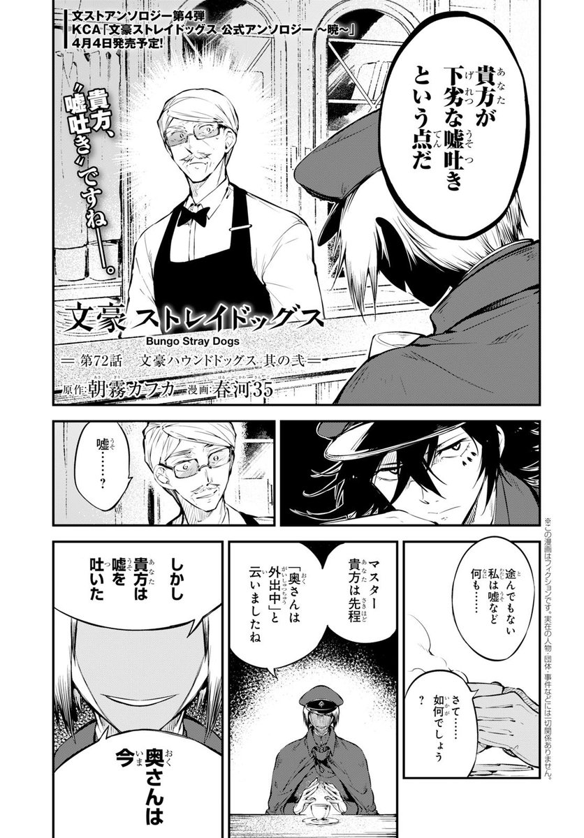ヤングエース 猟犬 の捜査の手が ついに喫茶 うずまき まで伸びる 文豪ストレイドッグス第72話 文豪ハウンドドッグス 其の弐 次の舞台は カジノ 付録の 太宰 中也 折り目なしポスター にも注目 Ya4月号