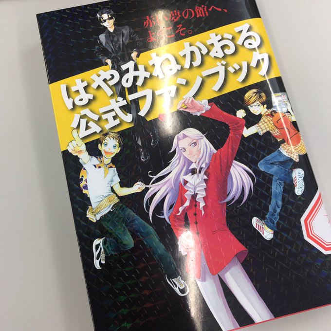 講談社 青い鳥文庫さん がハッシュタグ はやみねかおる をつけたツイート一覧 1 Whotwi グラフィカルtwitter分析