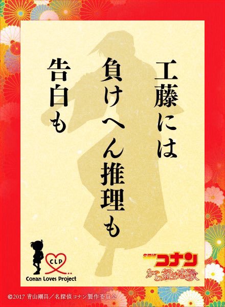 福知山シネマ 幼い頃 平次 と繋がれた手錠の鎖をお守りに入れ 大事にしている 和葉 彼のお守りにも こっそり入れています その鎖が 犯人の凶刃から コナン を救ったことも 自身のお守りには平次の写真も入れている 自称 平次の姉役 遠山和葉