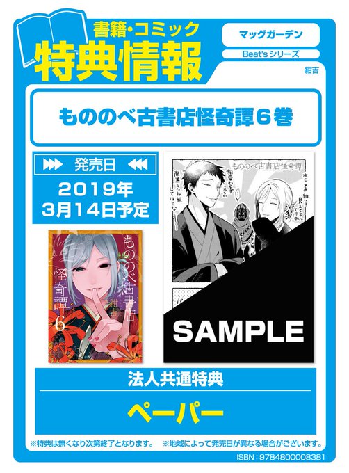もののべ古書店怪奇譚のtwitterイラスト検索結果 もののべ古書店怪奇譚のtwitterイラスト検索結果
