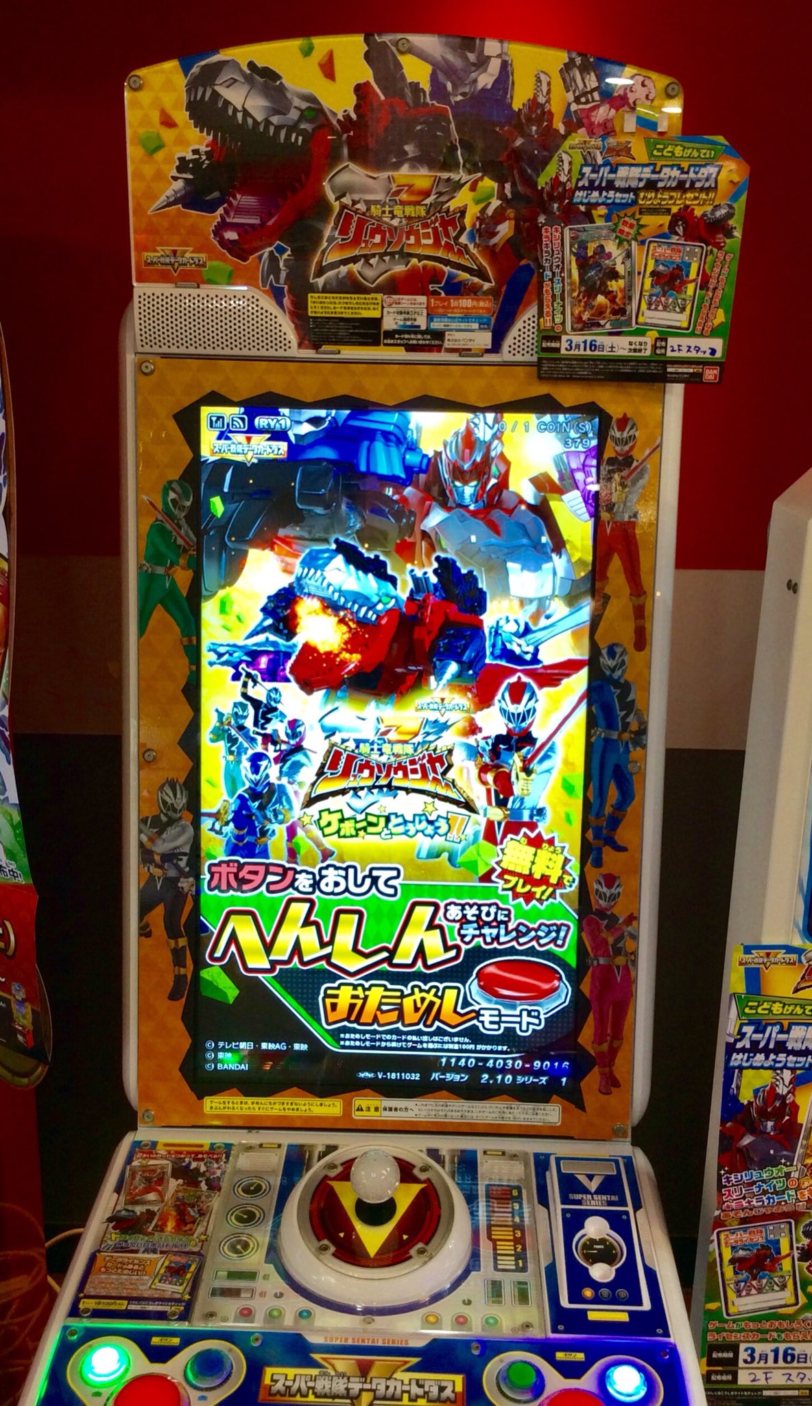Namco荻窪店 データカードダス情報 スーパー戦隊データカードダス 騎士竜戦隊リュウソウジャー ケボーンととうじょう 第1弾 稼働開始してます 戦隊dcd リュウソウジャー T Co Bmlmjtcypu Twitter
