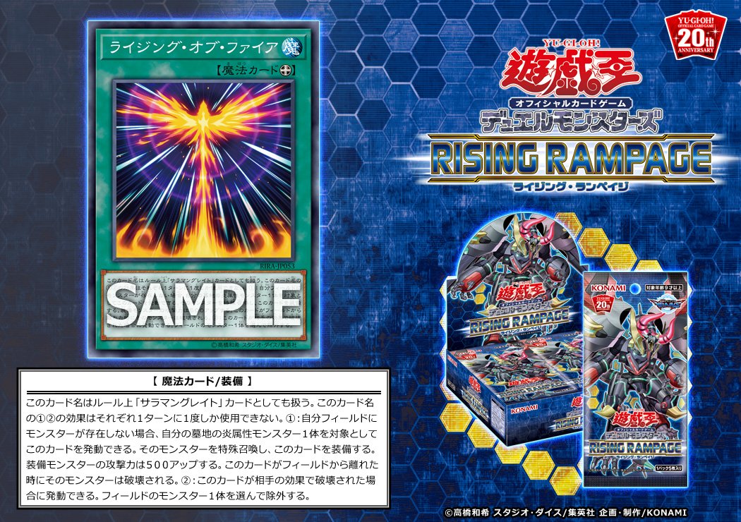 来月【4/13（土）発売 RISING RAMPAGE(ライジング・ランペイジ