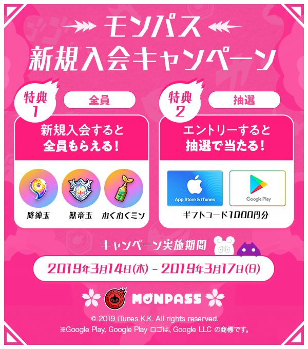 تويتر モンスターストライク公式 モンスト على تويتر モンパス新規入会cp 本日3 14 12 00 3 17 23 59まで モンパス新規入会キャンペーン実施中 期間中にモンパスに入会すると ゲーム内アイテムをプレゼント さらにエントリーした方の中から 抽選で