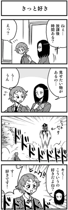 クラスの女子に呼び出される4コマ　#渡りに船4コマ 