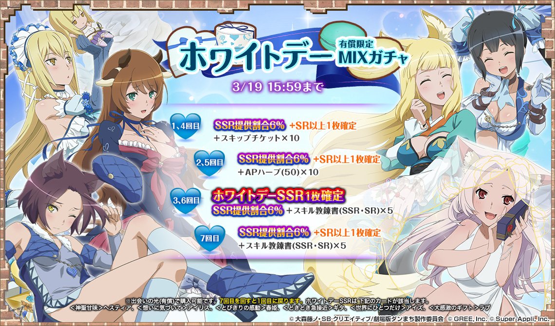 ダウンロード ダンラプ Ssr交換チケット おすすめ