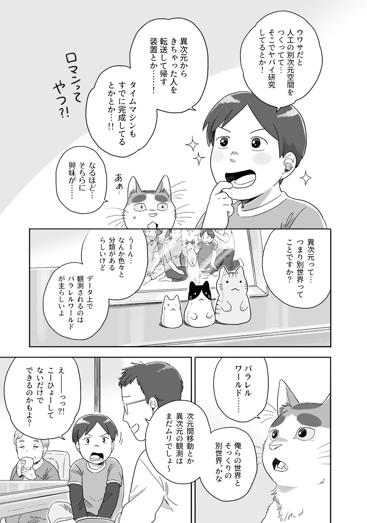 ぶちおが家族とすごす夜、つづき【その２】 #となりの妖怪さん 