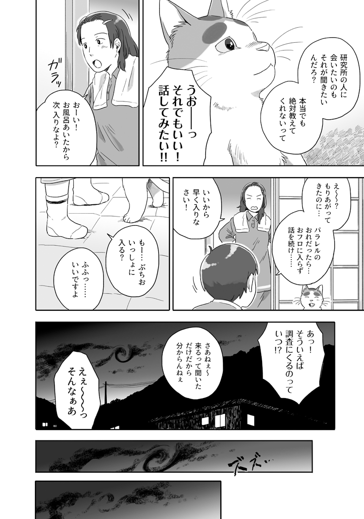 ぶちおが家族とすごす夜、つづき【その２】 #となりの妖怪さん 