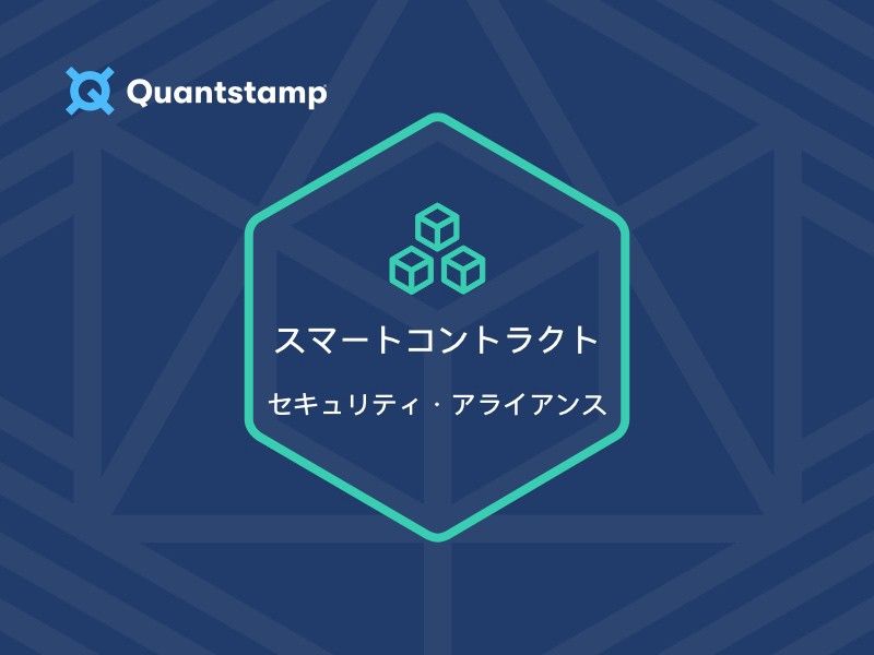 Quantstamp によって開設されたスマートコントラクト・セキュリティ・アライアンスはブロックチェーンやスマートコントラクトにおけるスタンダードの設定・評定を通じてブロックチェーン技術の普及を目指しています。

#ブロックチェーン #スマートコントラクト

buff.ly/2VWA0H0