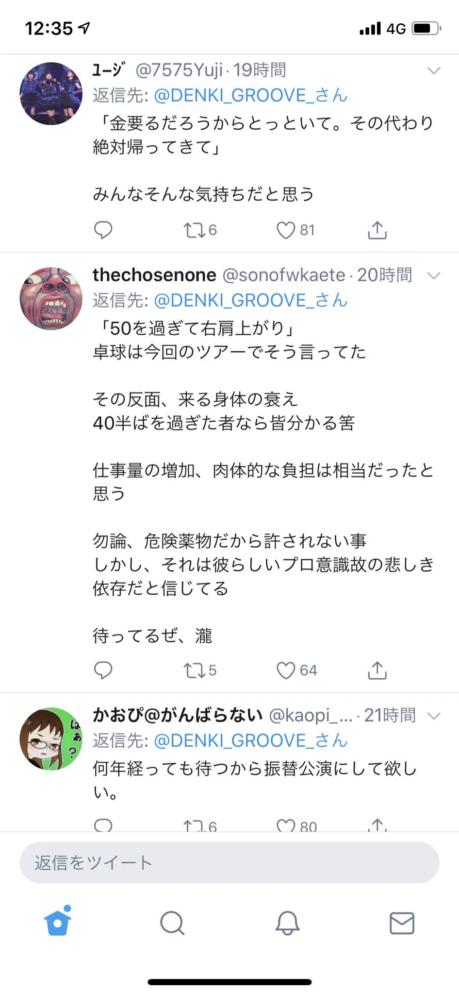 公演中止アナウンスへのリプライが衝撃！電気グルーヴのファンたち温かすぎ…！