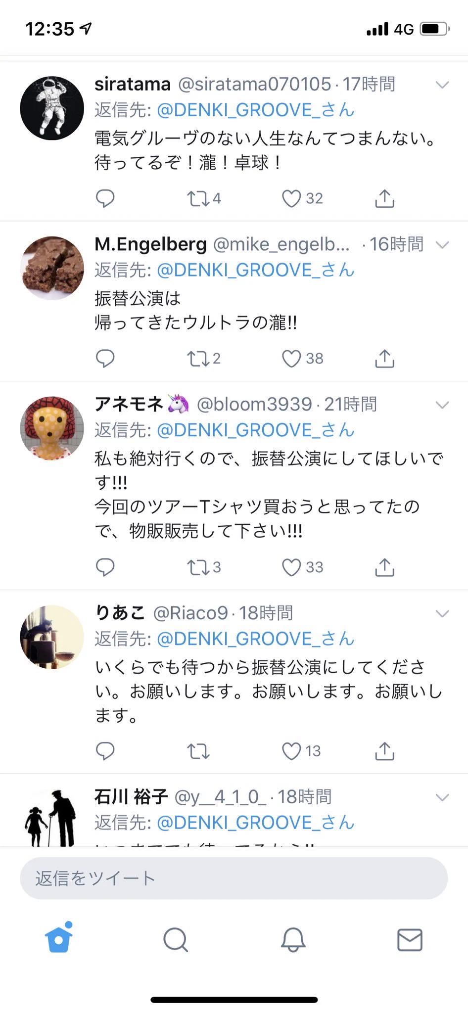 公演中止アナウンスへのリプライが衝撃！電気グルーヴのファンたち温かすぎ…！