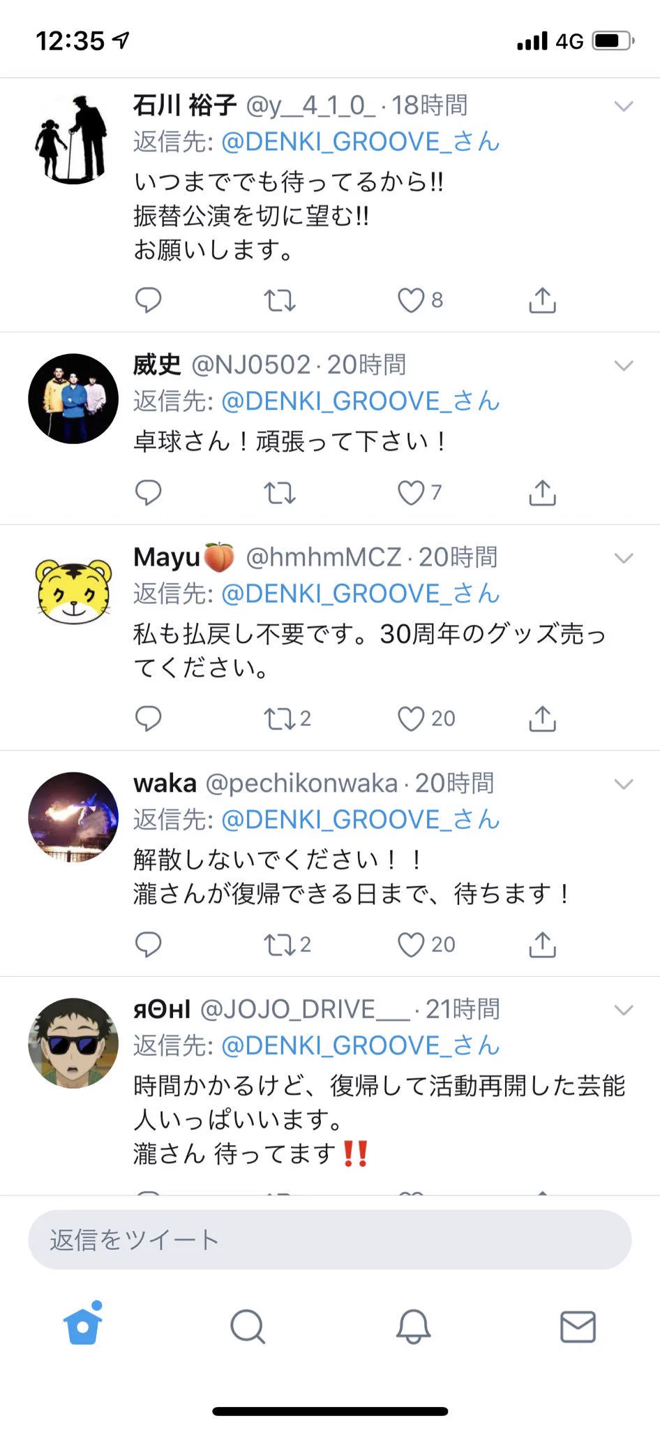 公演中止アナウンスへのリプライが衝撃！電気グルーヴのファンたち温かすぎ…！