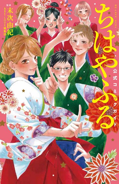 ちはやふる 第42巻を漫画村やzip Rarの代わりに無料で読む方法 オン デマンド