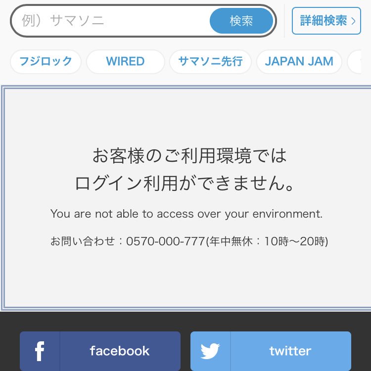 Nozomin ローチケにログインできなくなった 海外からアクセスしてるから ローソンチケット T Co Iaon9afxyc Twitter