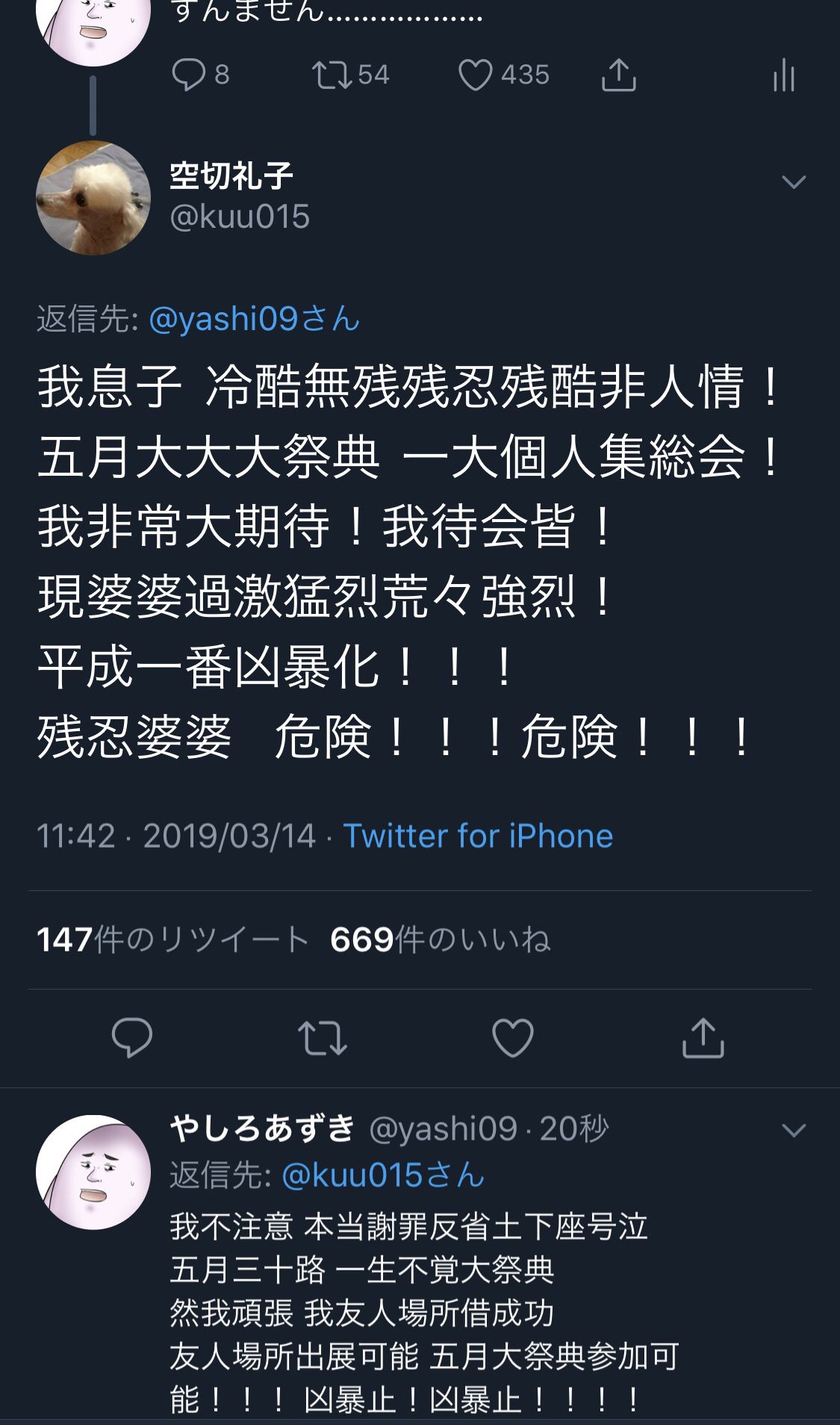 やしろあずき 親子でするtwitter上の会話 途中からエセ中国語になる可能性が高い