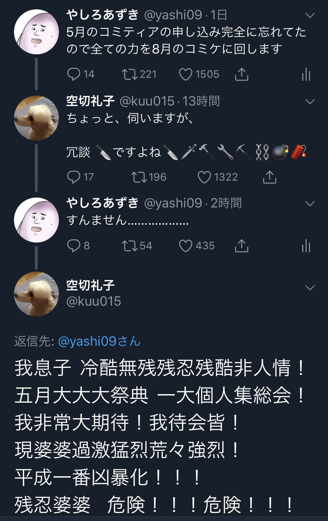 やしろあずき 親子でするtwitter上の会話 途中からエセ中国語になる可能性が高い