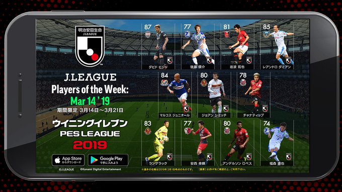 ウイニングイレブン We Konami 19年03月 Page 2 Twilog ウイニングイレブン We Konami 19年03月 Page 2 Twilog