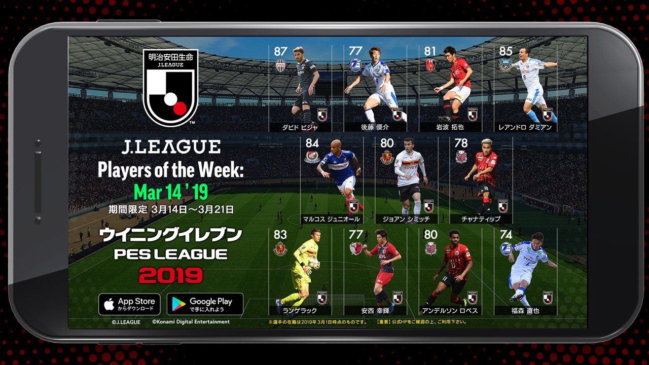 Efootball 公式 そして今週 ウイイレアプリ では Jリーグの 注目選手 も登場 詳しくはウイイレアプリ内へチェック T Co Fwpppunyu8 T Co Cfbfoi9xzg Twitter
