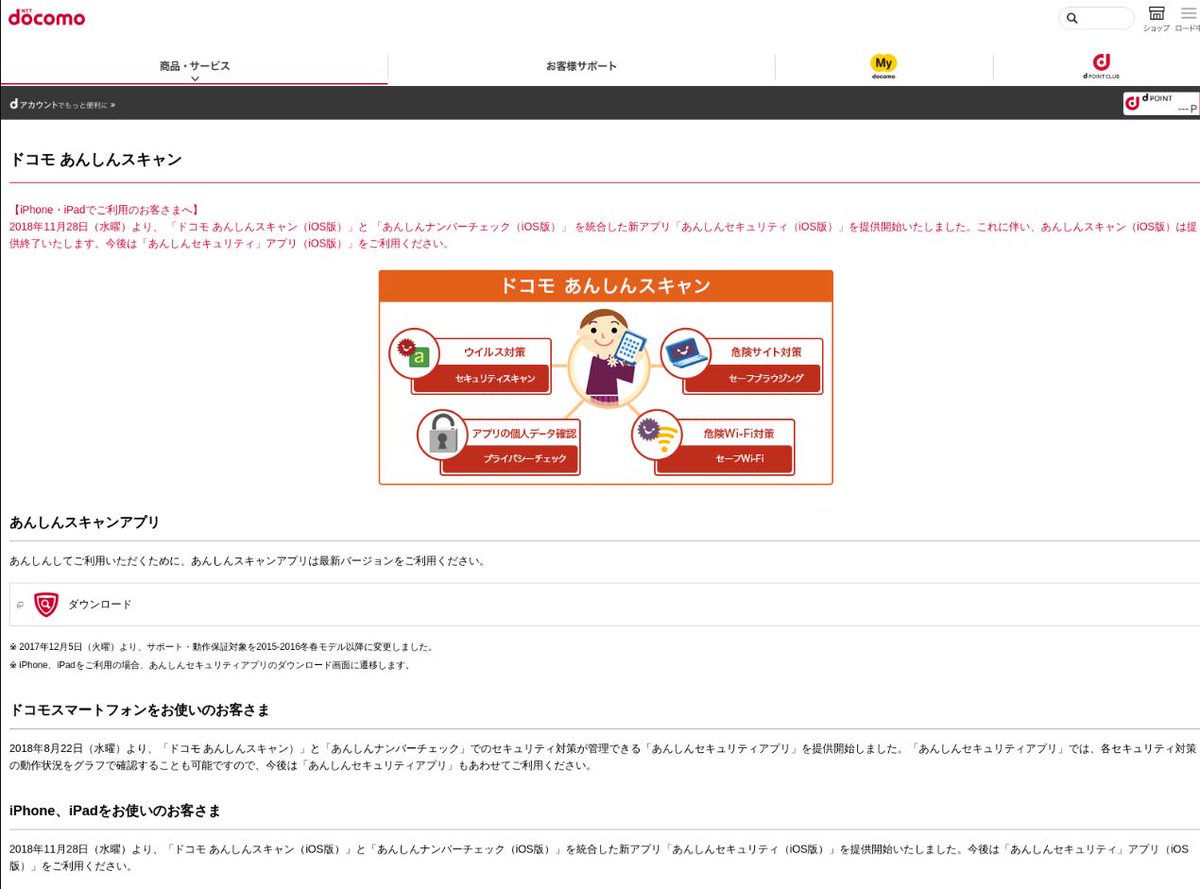 アプリ ドコモあんしんスキャン
