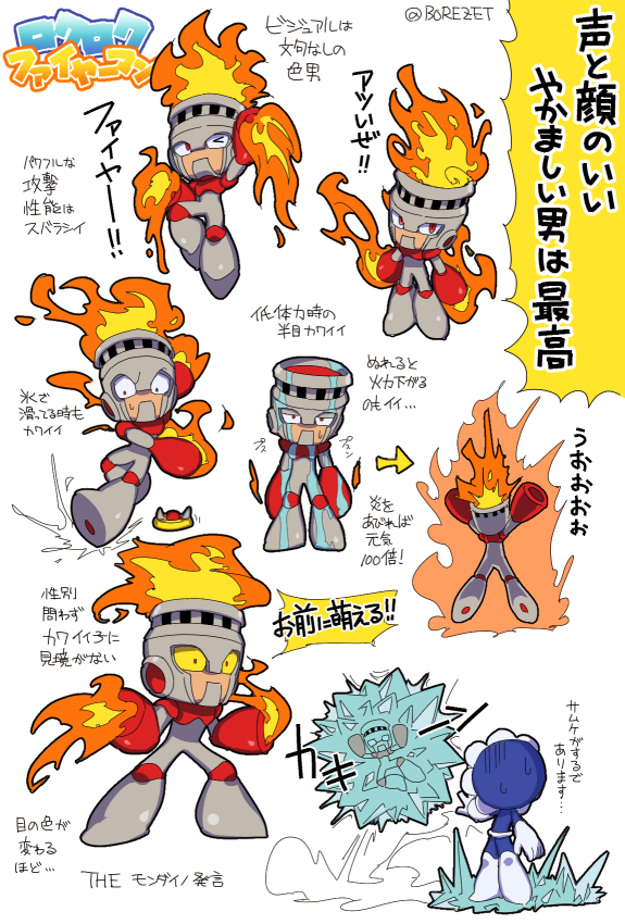 ﾛｸﾛｸファイヤーマンのキャラ付け濃ゆすぎでしょ | BOREZET さんの