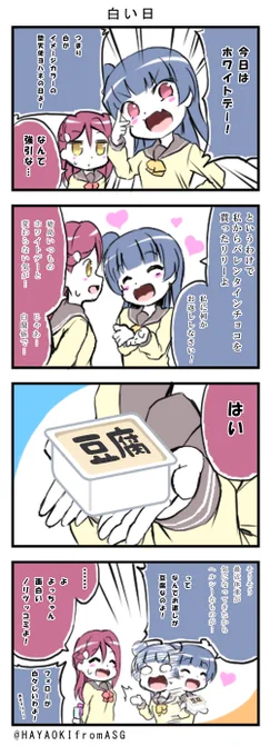 よしりこホワイトデー

無茶ぶ梨子ちゃん
#ホワイトデー
#よしりこ 