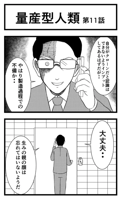 【量産型人類】第11話

最新話までブログにてご覧いただけます。

#まんが #マンガ #漫画 #奇妙 #ストーリー #ホラー #サスペンス #連載 #短編 #ショートショート #閲覧注意 
