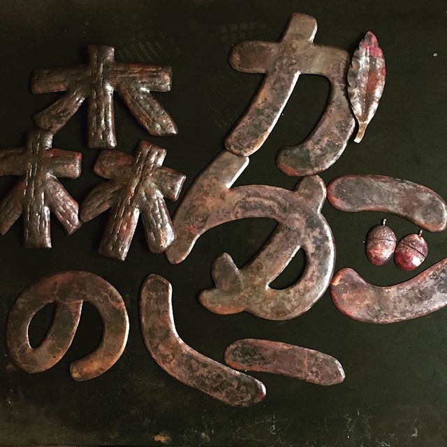 keiandk2's tweet photo. 銅切り文字。この後、壁面取り付けのため脚を裏面に溶接していきます。
・
#森 #切り文字 #銅切り文字 #銅 #銅板 #真鍮 #看板 #表札 #sign #copper #brass #coppersmith #copperart #copperwork #copperdesign
#keiando #安東桂 https://t.co/nSJcd8foaS https://t.co/BJX39ztjVD