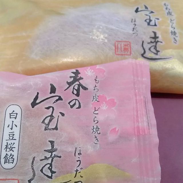 四谷 プライベートサロンlua على تويتر 宝達をいただきました 皮がもっちりしていてめっちゃ美味しい 宝達 春のお菓子 どら焼き もち皮どらやき 森八 加賀藩御用金山 石川県のお菓子 お菓子 和菓子 T Co Mxirsxj2y1